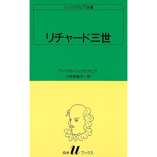 Amazon.co.jp: シェイクスピア全集 ヘンリー六世 第一部 (白水U